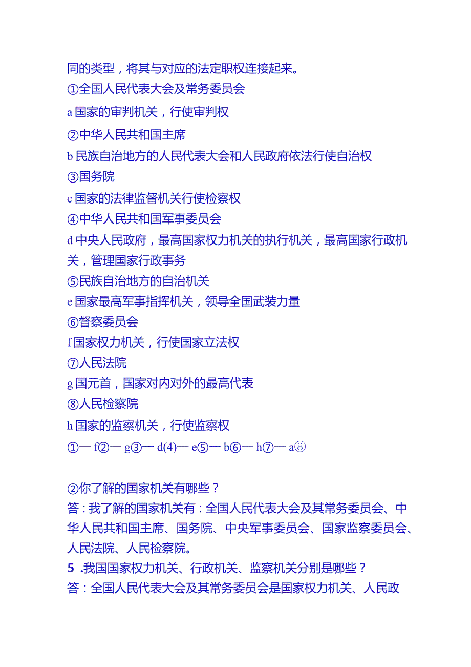 部编版道德与法治小学六年级上册第三单元简答题（含案例分析、活动园、阅读角、相关连接问题）及答案.docx_第2页