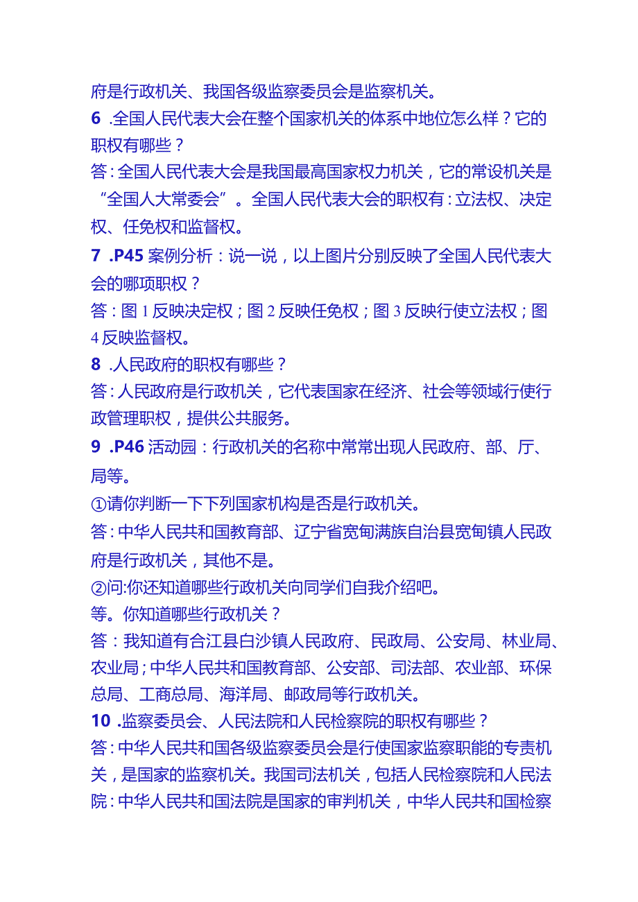 部编版道德与法治小学六年级上册第三单元简答题（含案例分析、活动园、阅读角、相关连接问题）及答案.docx_第3页