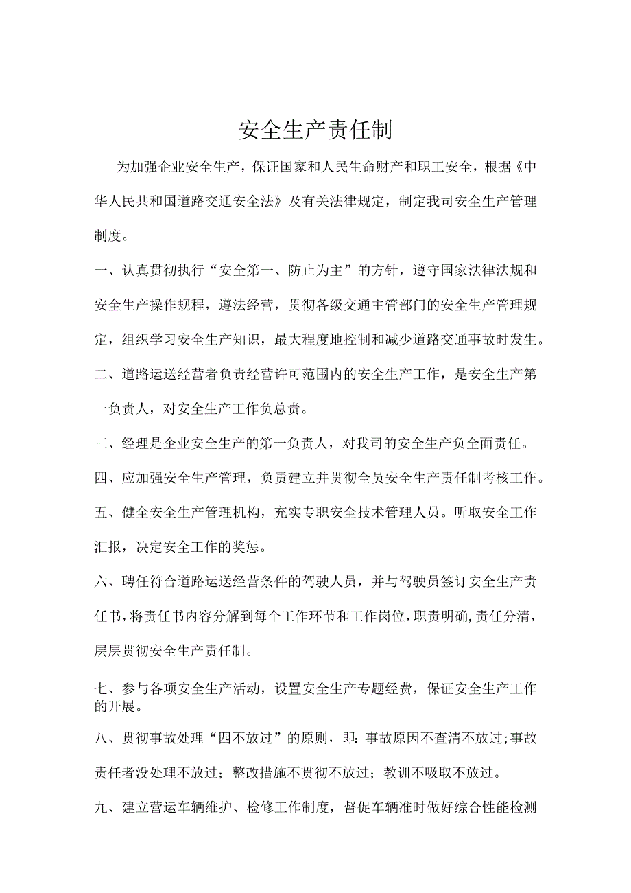 车辆安全管理规程.docx_第3页