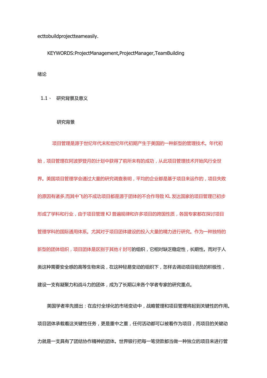 项目管理在团队建设中的重要性.docx_第3页