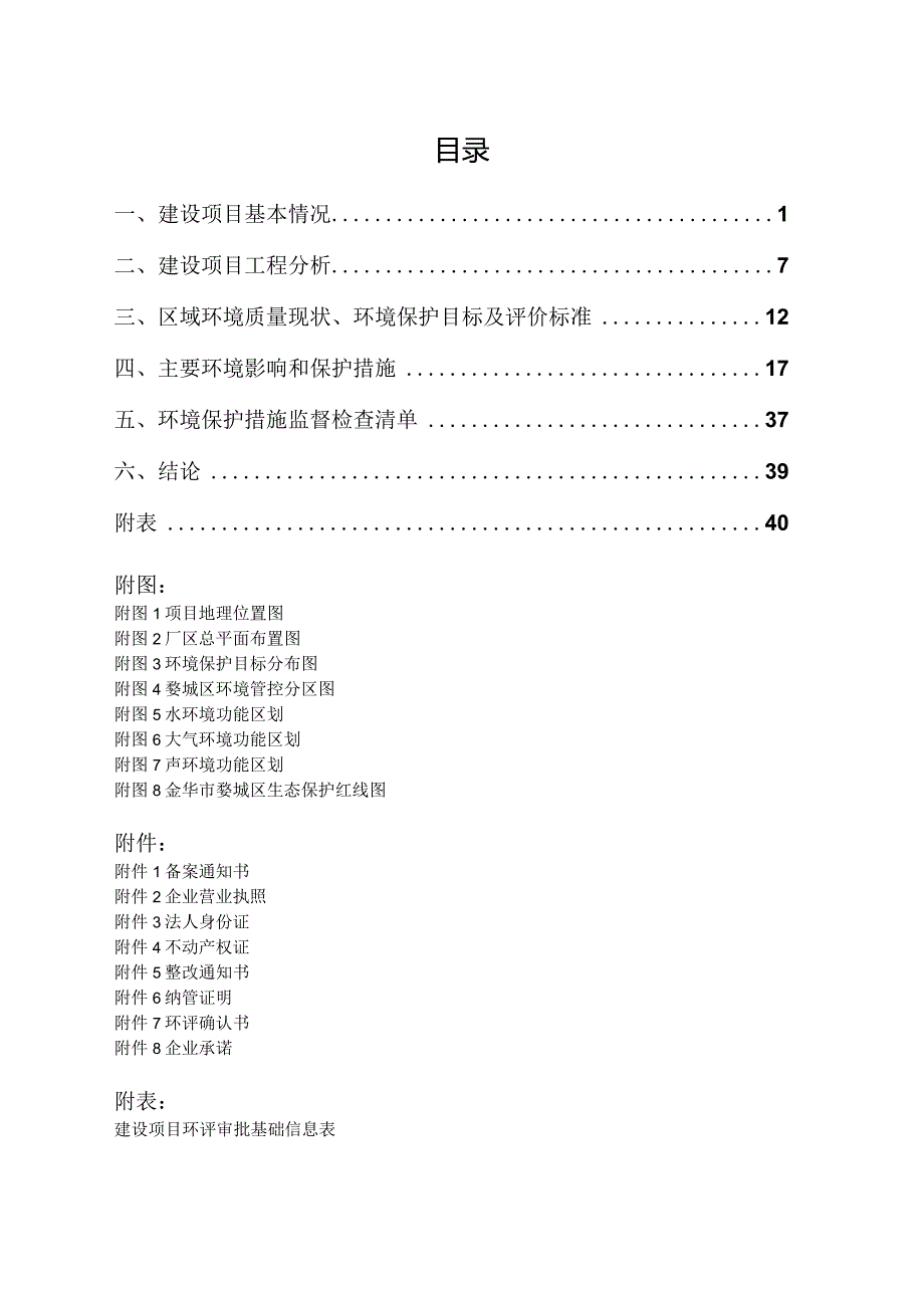 金华市兰通工程机械厂（普通合伙）年产500万套精锻齿轮毛坯件生产线的技改项目环境影响报告.docx_第2页