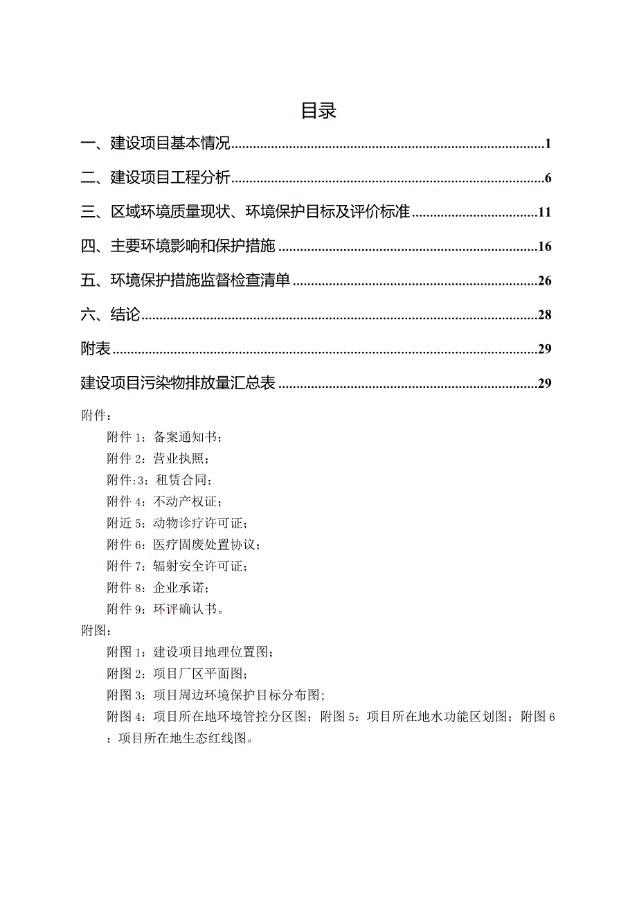 金华佳雯宠物医院有限公司盛世天成分院项目环境影响报告.docx_第3页