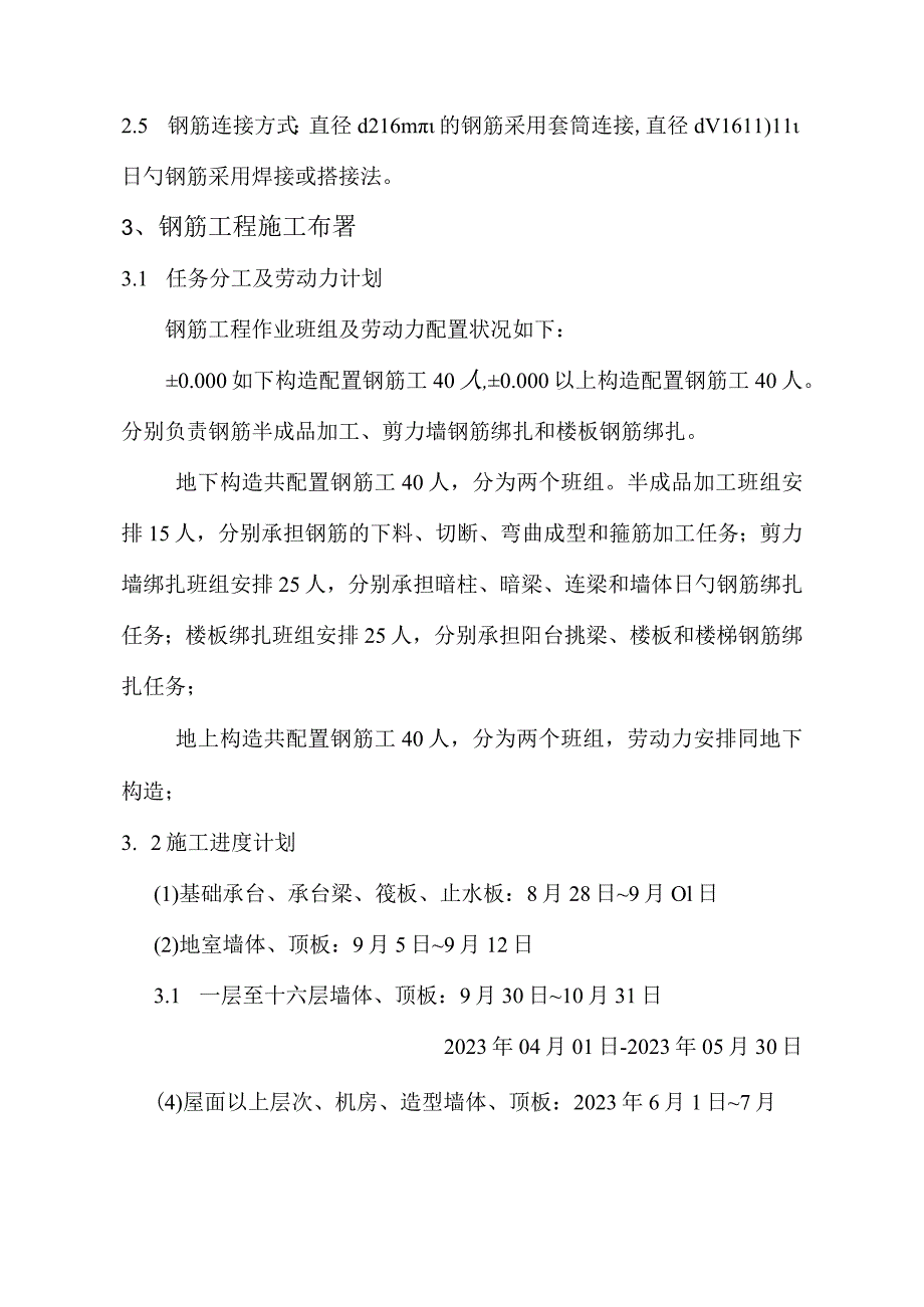 钢筋工程施工策略.docx_第3页