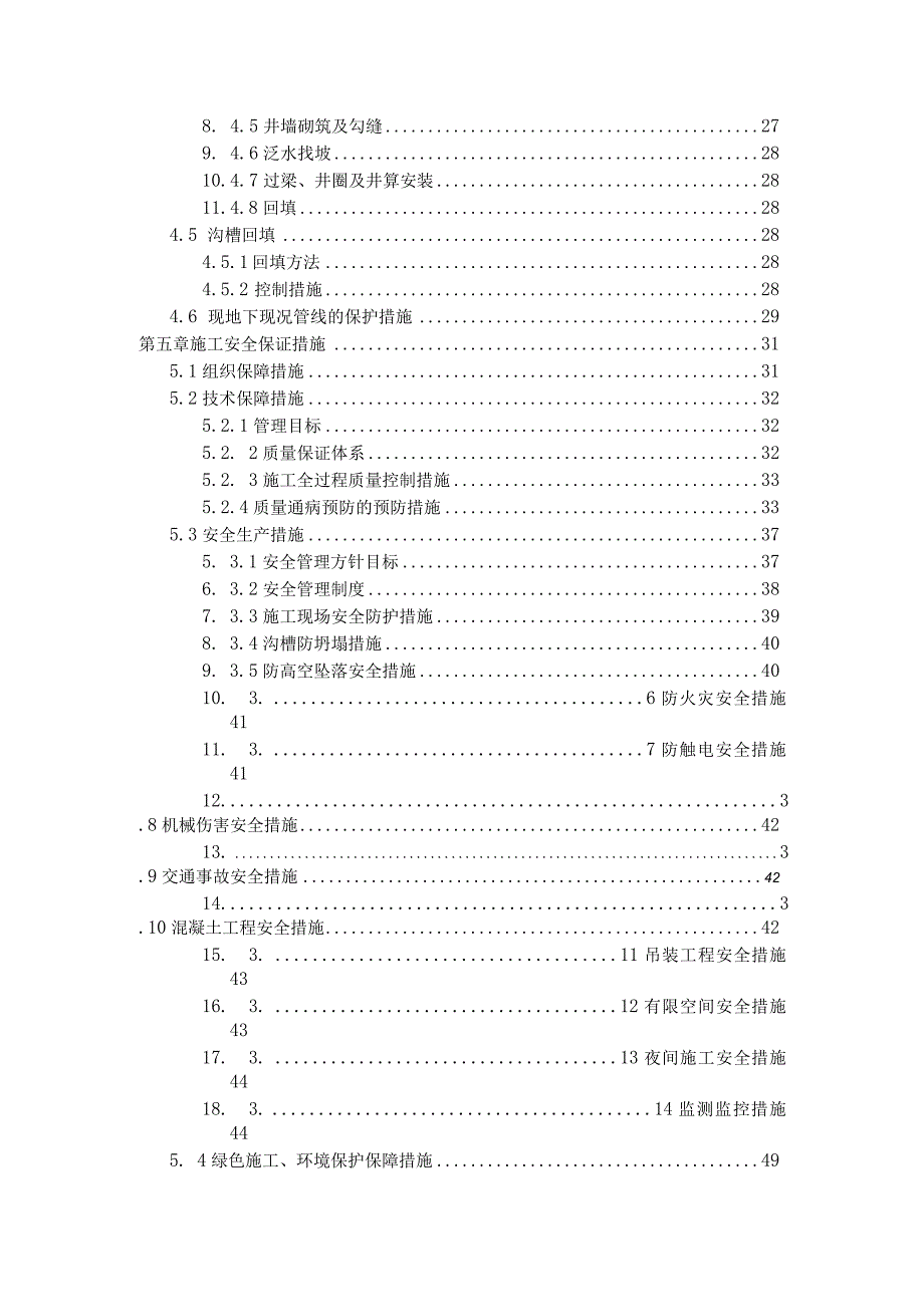 雨水专项施工方案.docx_第3页