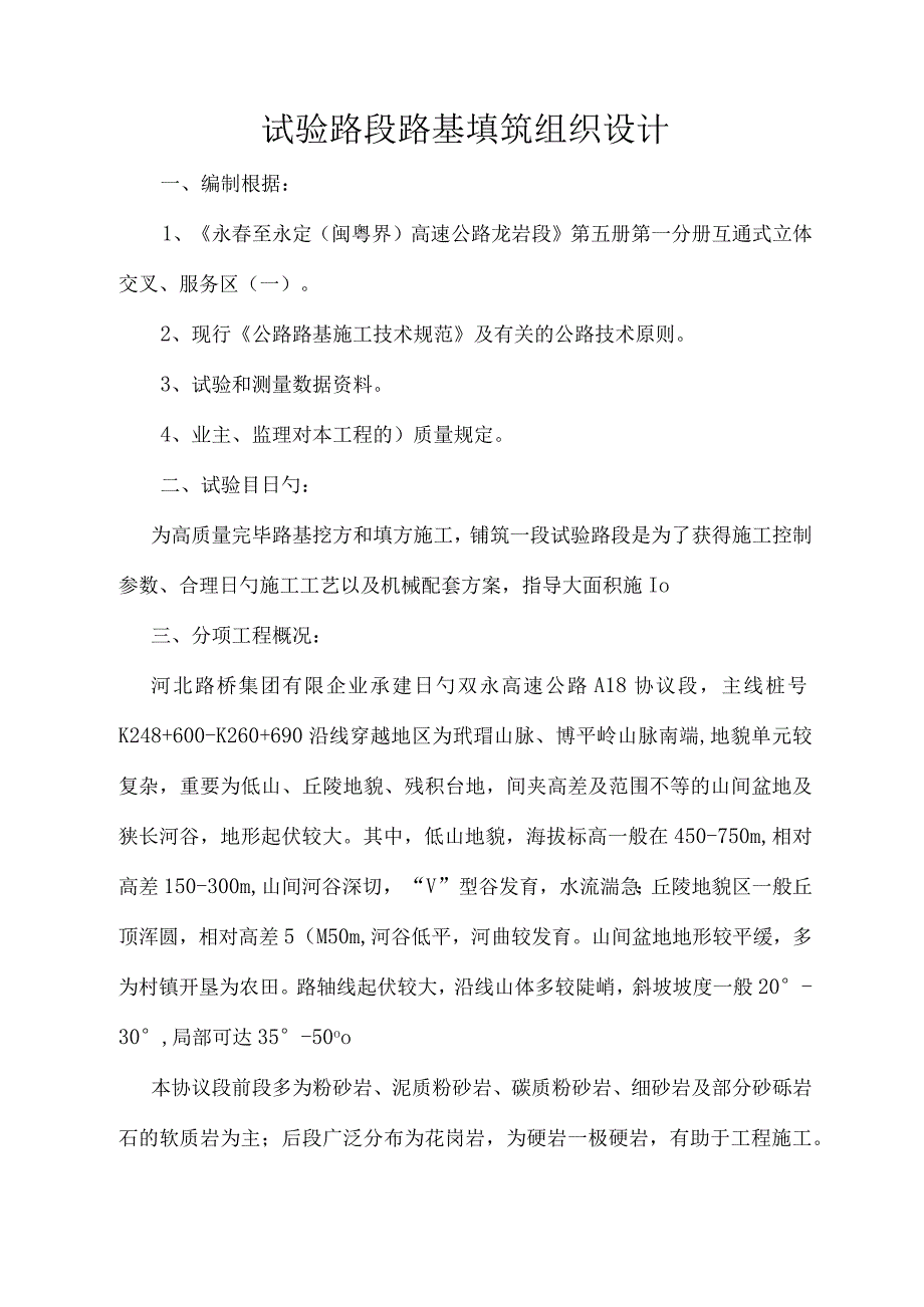 路基填筑施工方案优化案例.docx_第1页