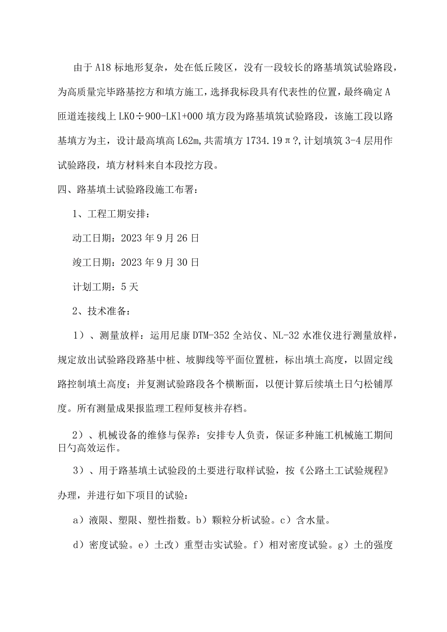 路基填筑施工方案优化案例.docx_第2页