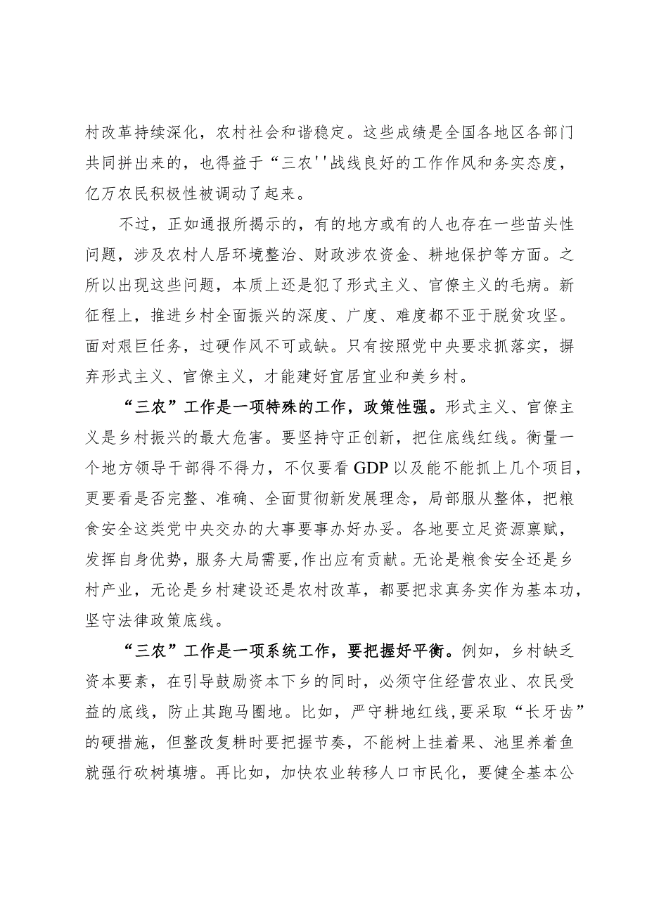 防止乡村振兴中的形式主义心得体会及学习对“三农”工作重要指示座谈发言两篇.docx_第2页