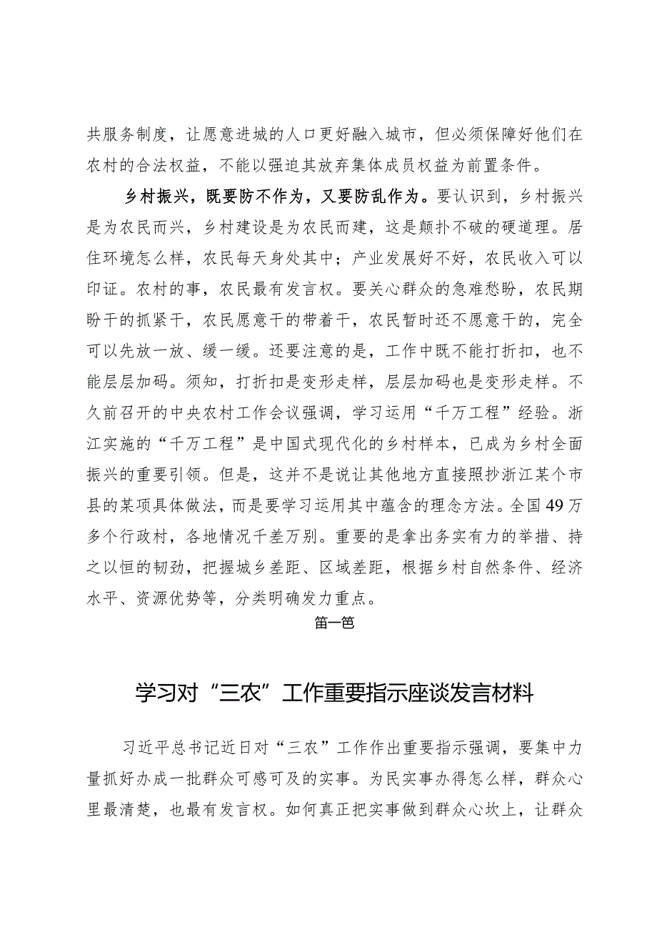 防止乡村振兴中的形式主义心得体会及学习对“三农”工作重要指示座谈发言两篇.docx_第3页