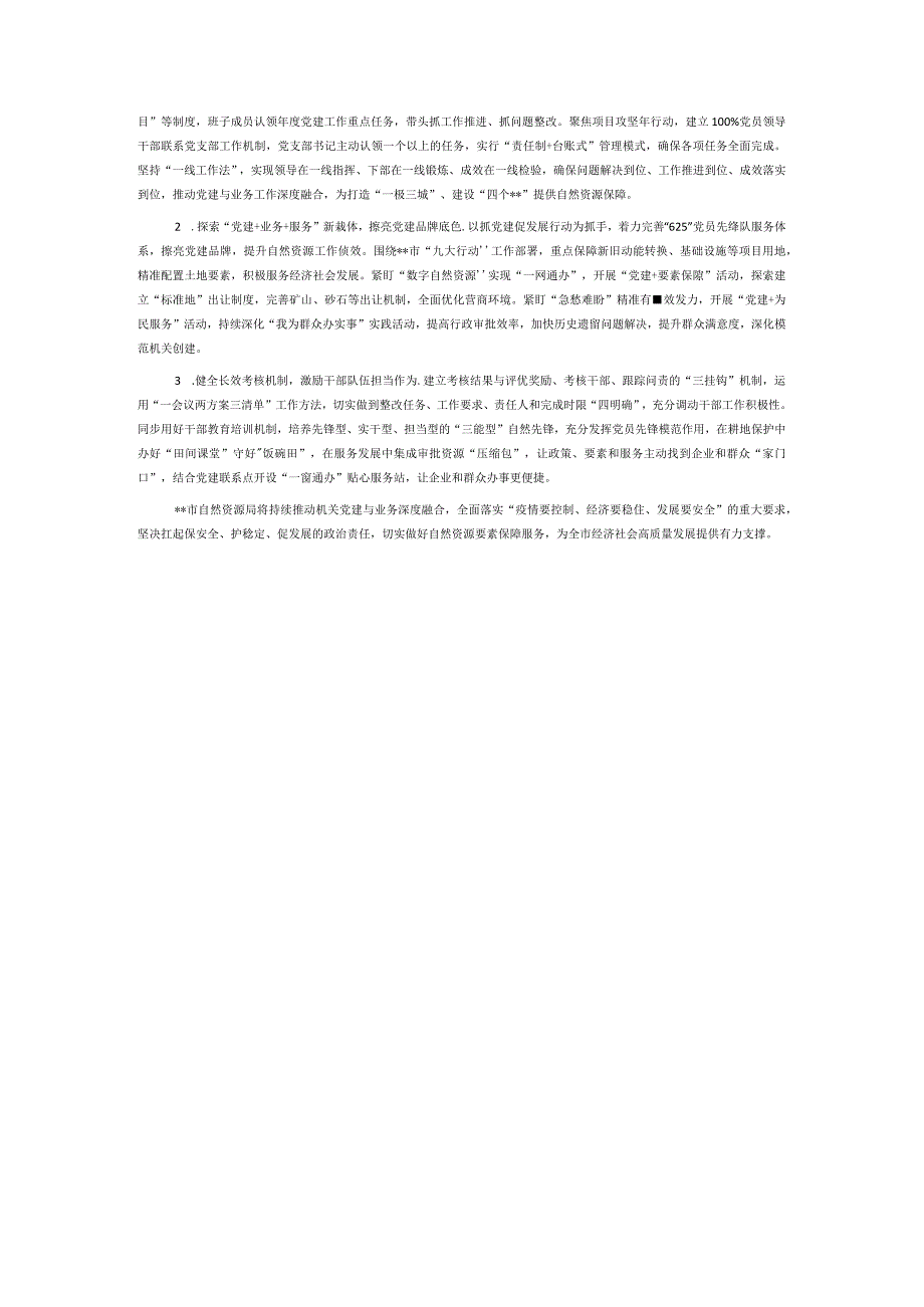 调研报告：推动自然资源机关党建与业务深度融合的思考和对策建议.docx_第3页