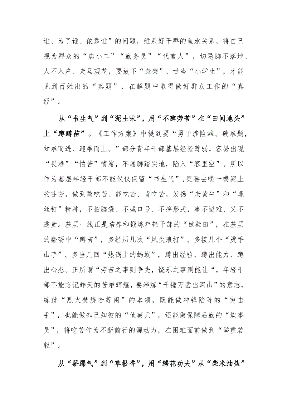 （共5篇）年轻干部2023学习贯彻《关于在全党大兴调查研究的工作方案》心得感想材料.docx_第2页