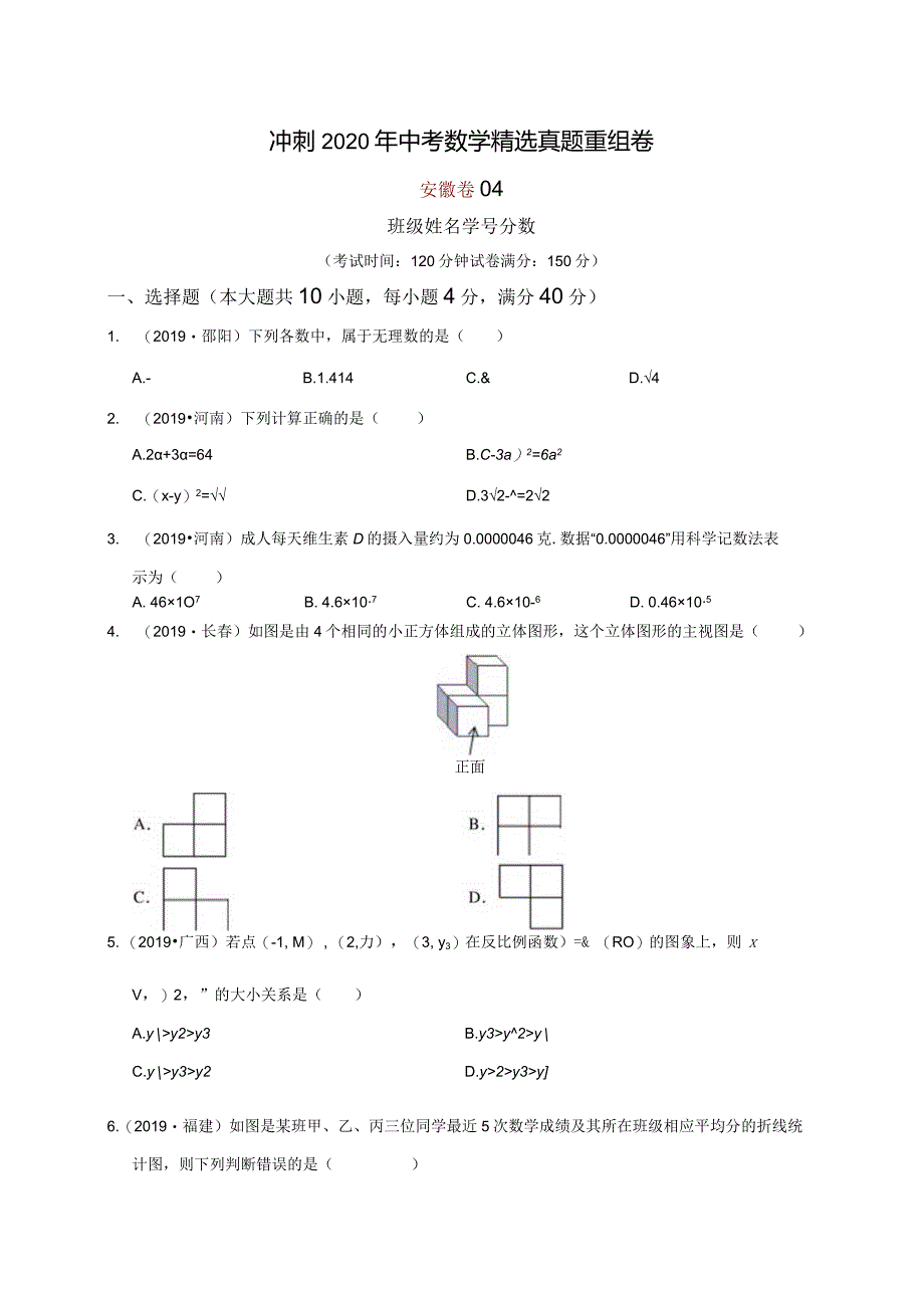 重组卷04（原卷版）.docx_第1页