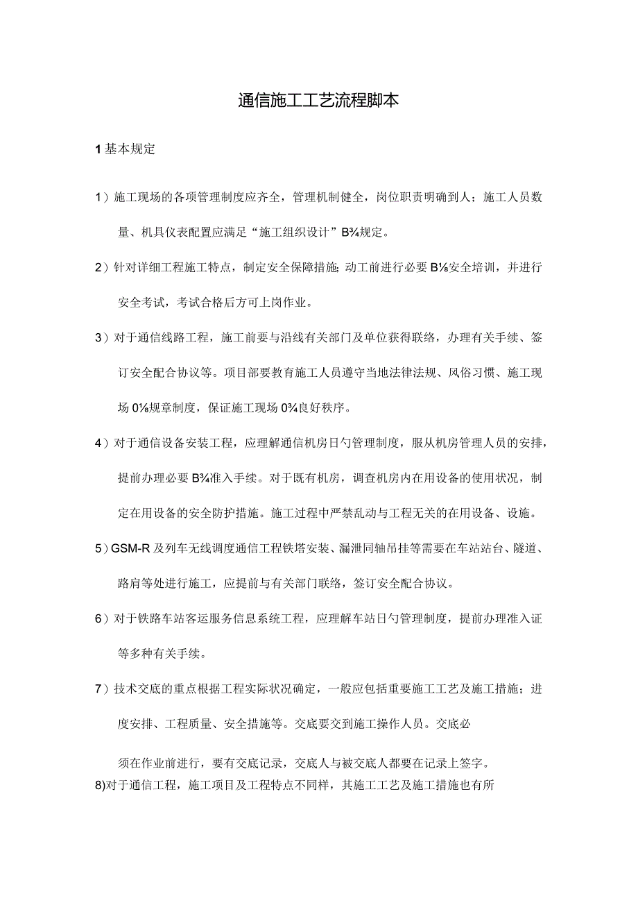 通信施工主要工艺流程.docx_第1页