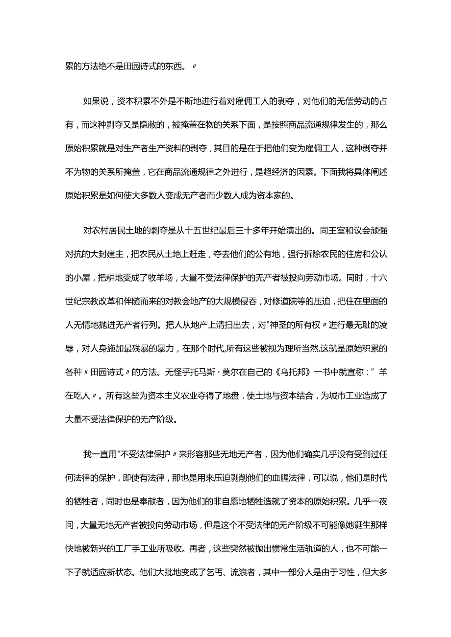 资本论读后心得（通用3篇）.docx_第2页