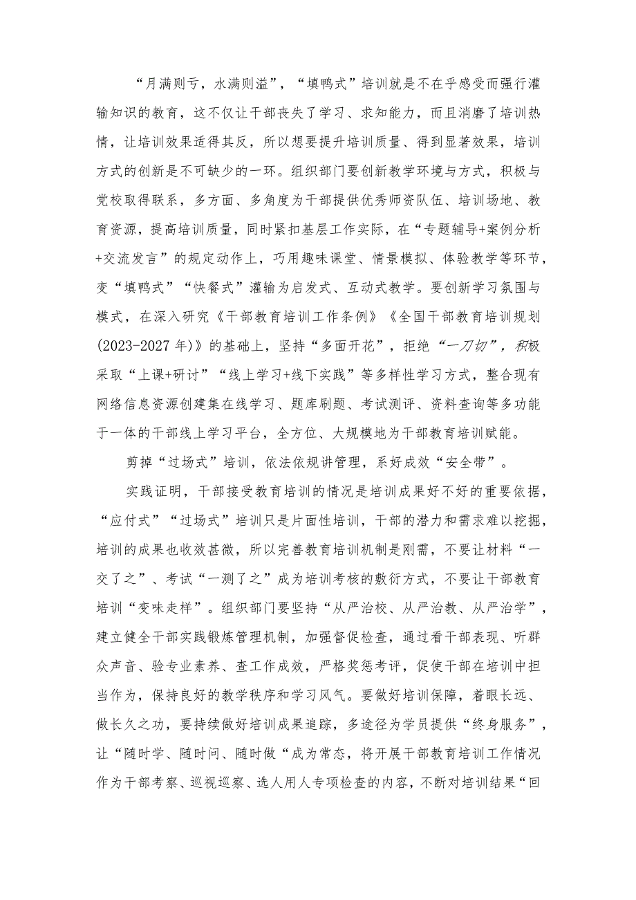 （3篇）2023年组织部门学习贯彻全国干部教育培训工作会议精神心得体会.docx_第2页