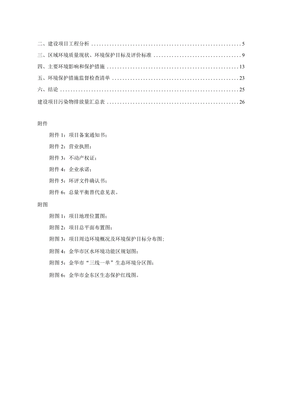 金华市澎博五金工具有限公司年产200万只热熔胶枪生产线技改项目环评报告.docx_第2页