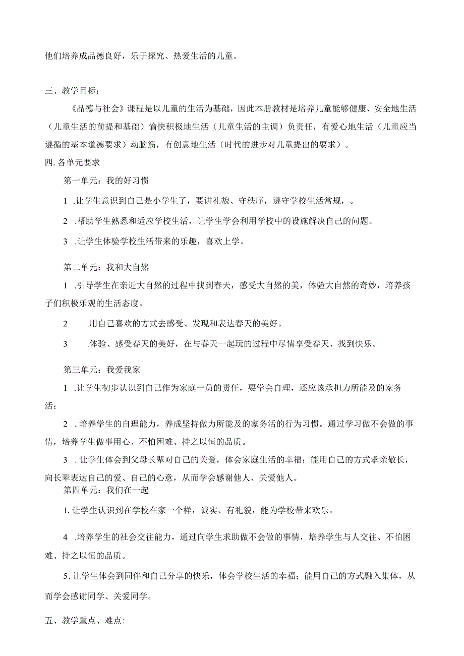 部编版道德与法治1至6年级下册教学计划及教学进度表.docx_第2页