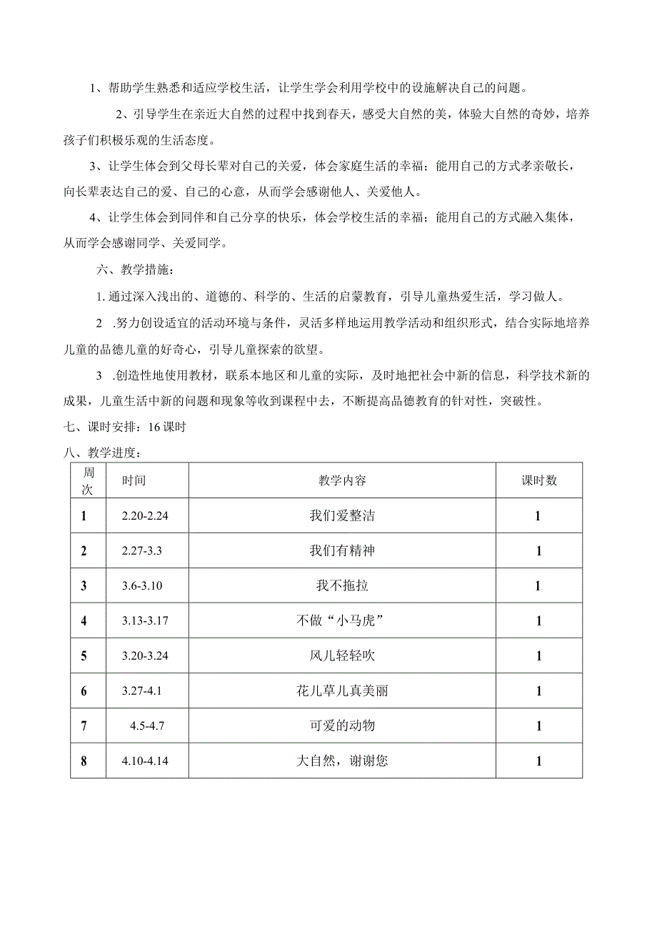 部编版道德与法治1至6年级下册教学计划及教学进度表.docx_第3页