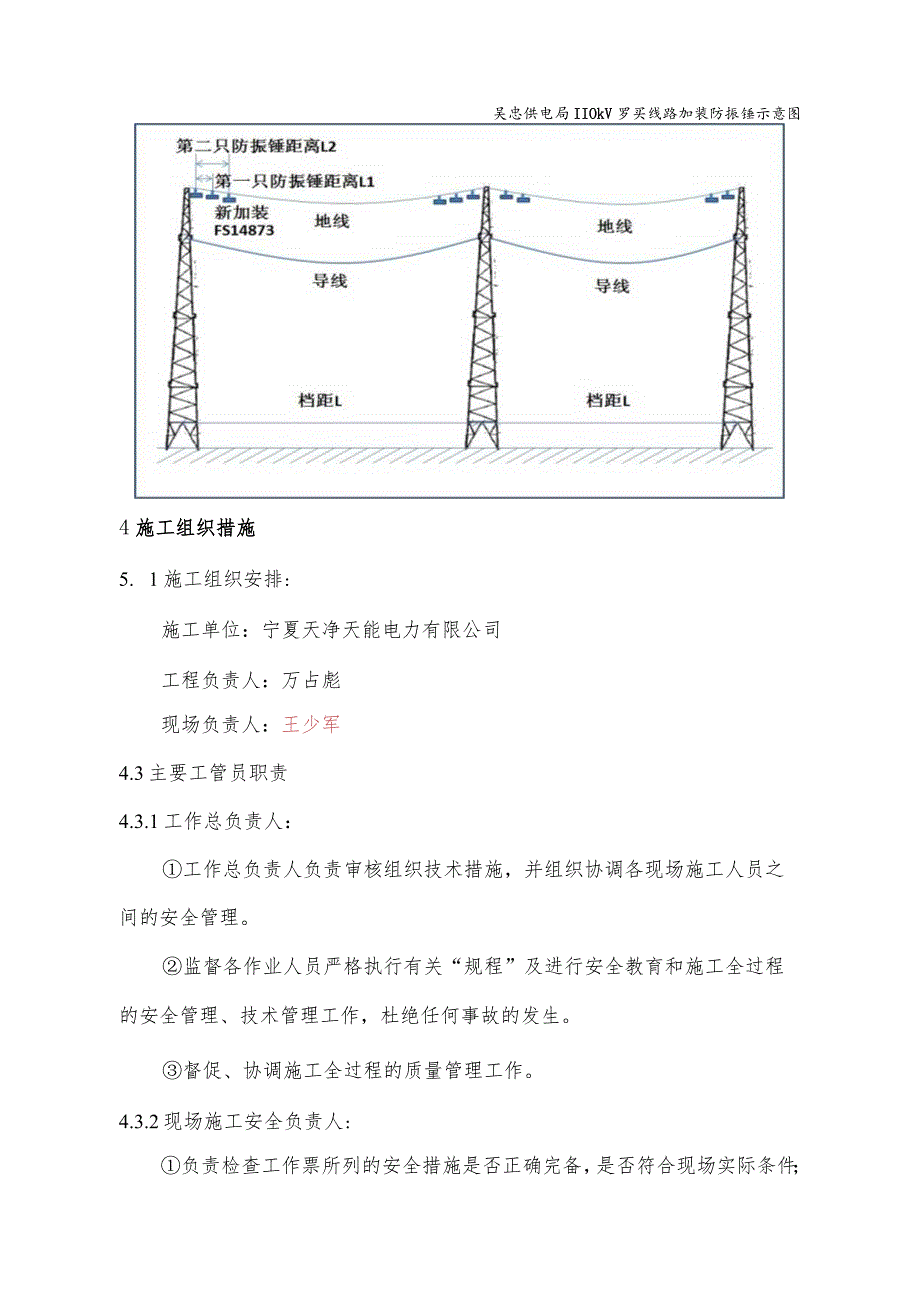 防振锤施工方案及安全技术措施(DOC)-经典通用-经典通用.docx_第3页