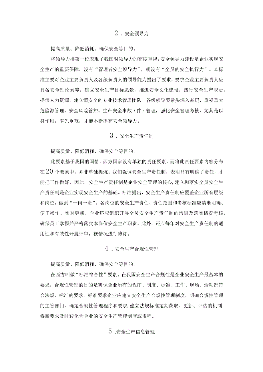 过程安全管理详解.docx_第2页