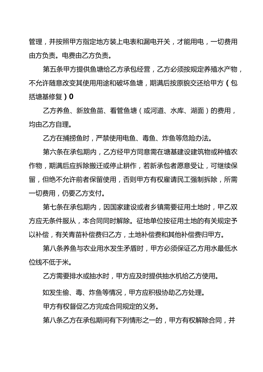 鱼塘租赁合同.docx_第2页