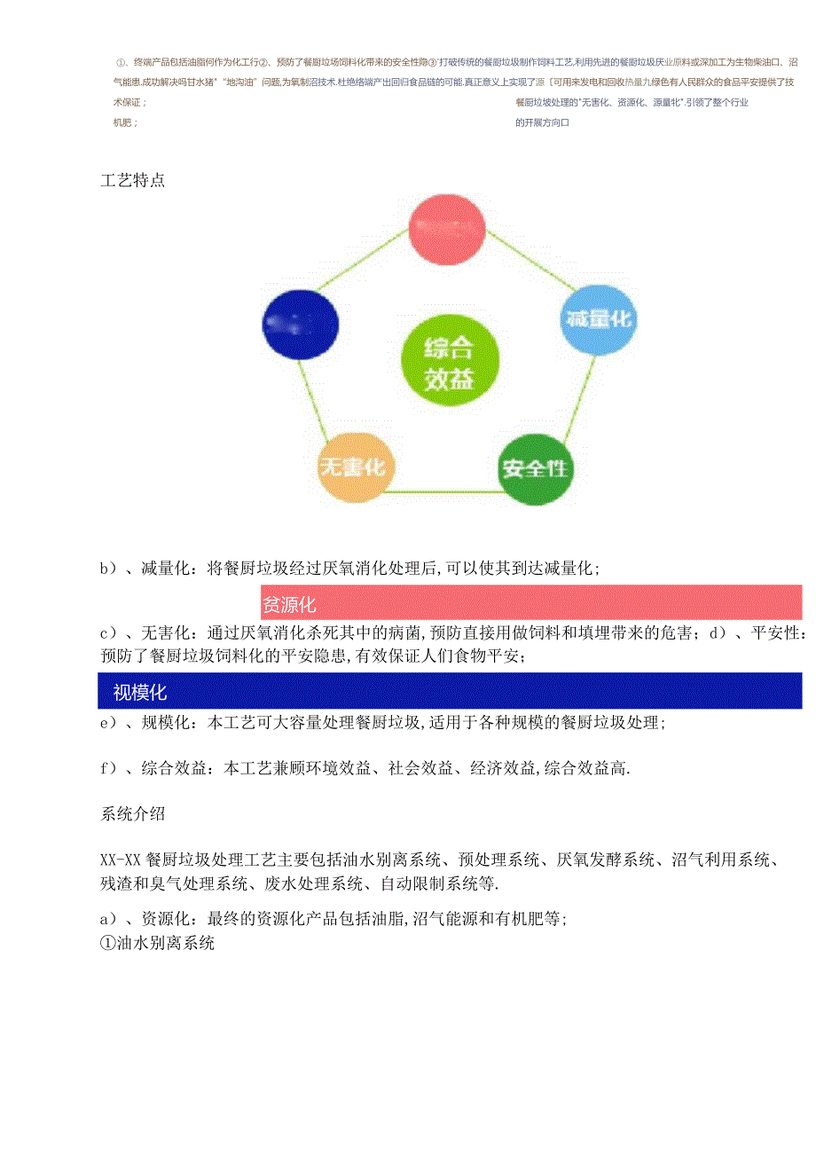 餐厨垃圾处理工艺及设备资料三篇.docx_第3页