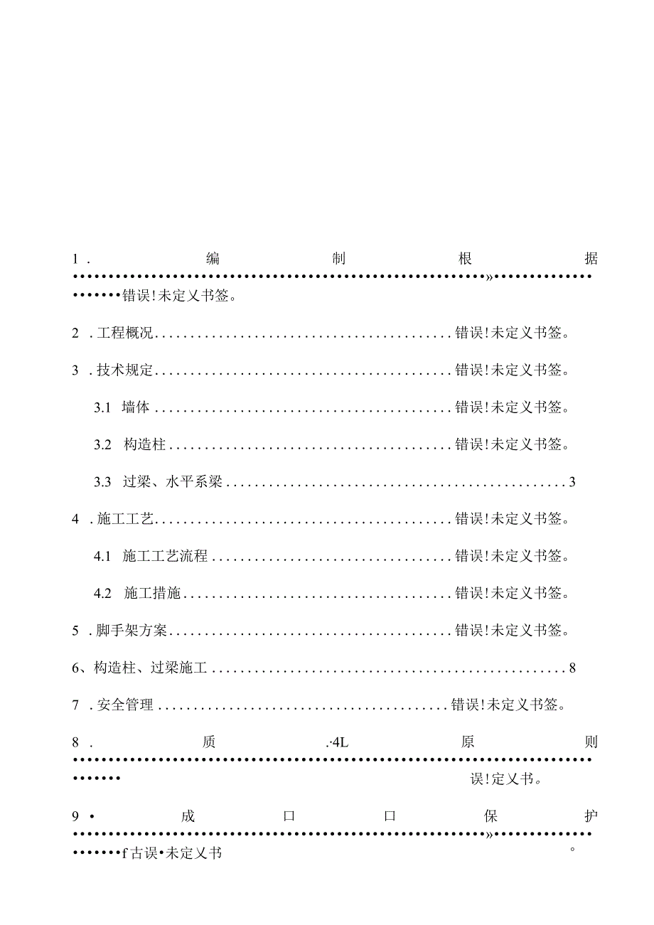 龙泉科技大厦砌体工程施工方案资料解析.docx_第1页