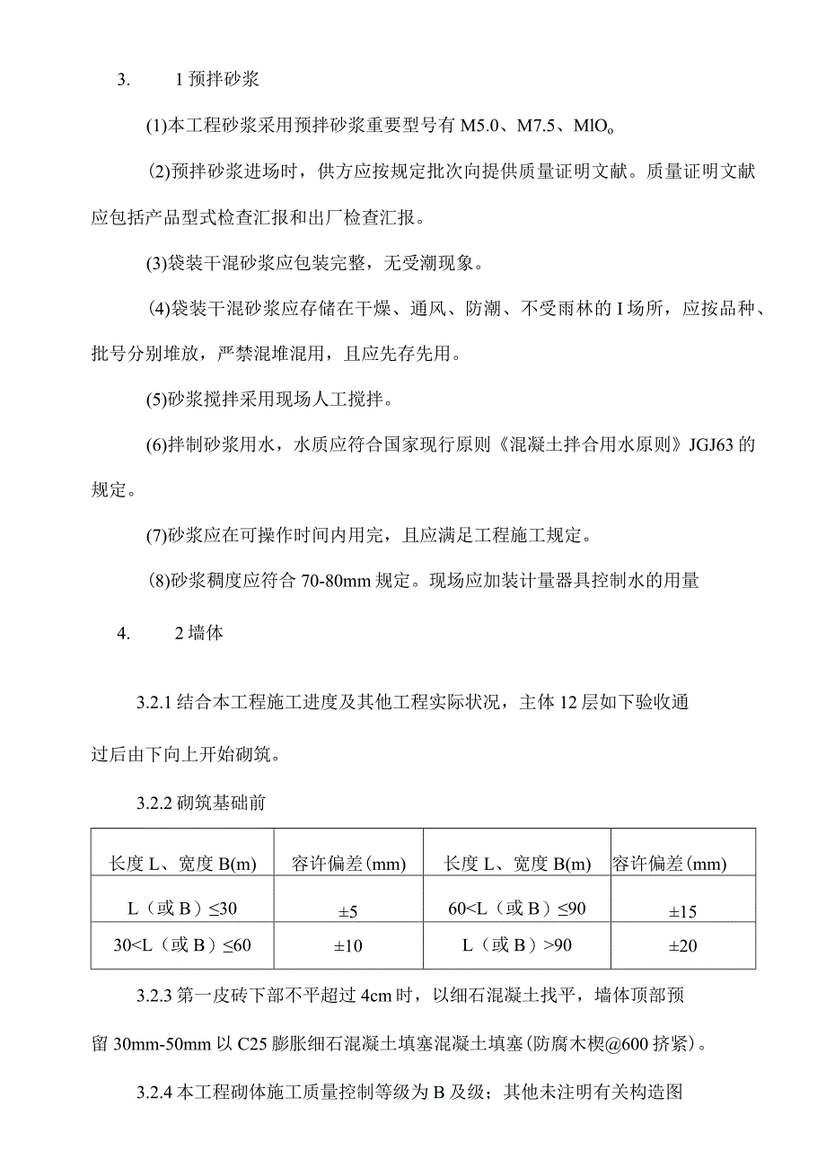 龙泉科技大厦砌体工程施工方案资料解析.docx_第3页