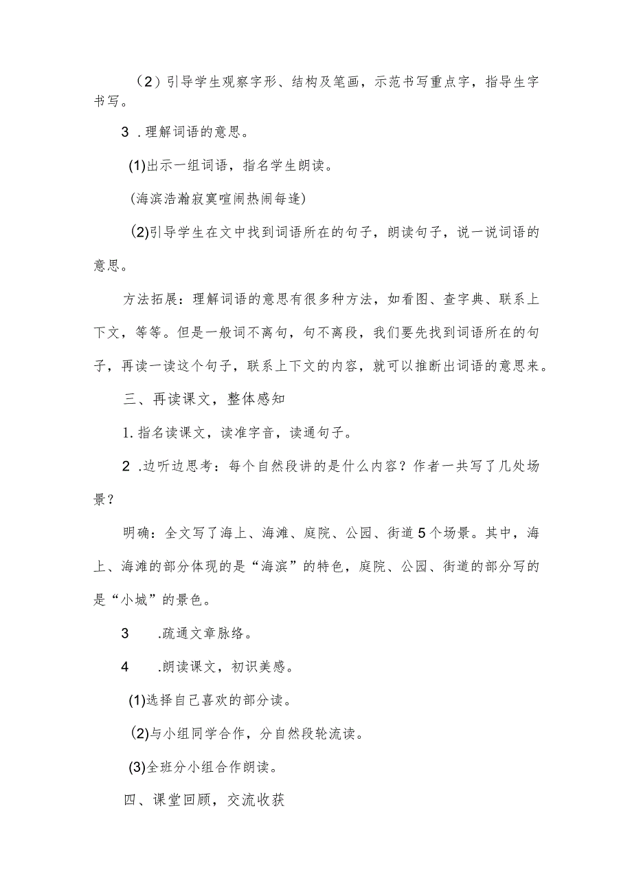 部编版三年级上册第19课《海滨小城》一等奖教学设计（教案）.docx_第3页