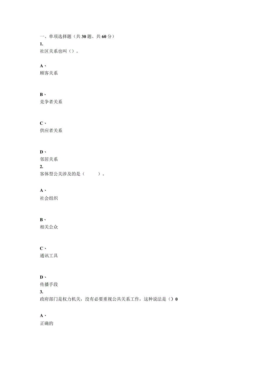 重庆大学2021年秋季学期课程作业《公共关系学》.docx_第1页