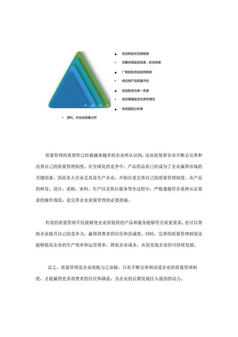 质量管理你还需要知道这些.docx_第3页