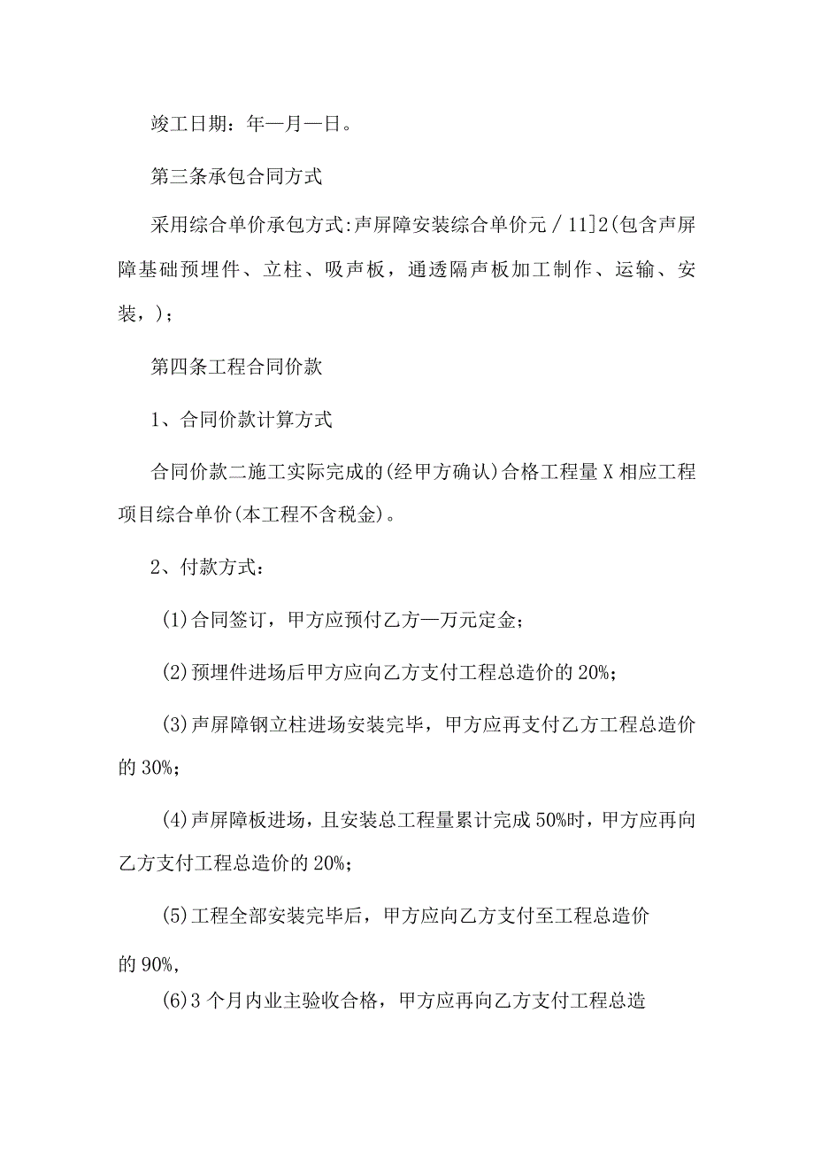 隔声屏障安装工程合同.docx_第2页