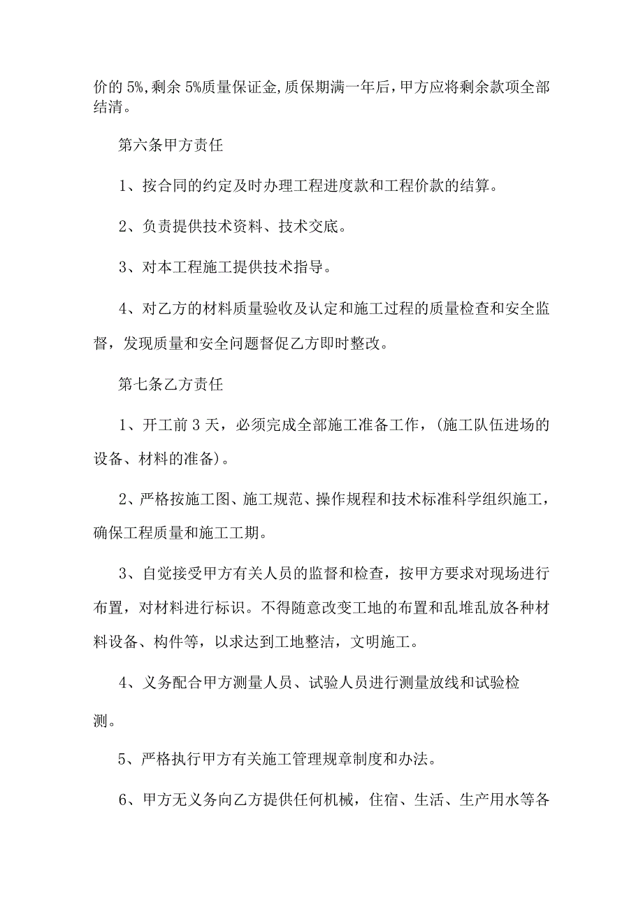 隔声屏障安装工程合同.docx_第3页