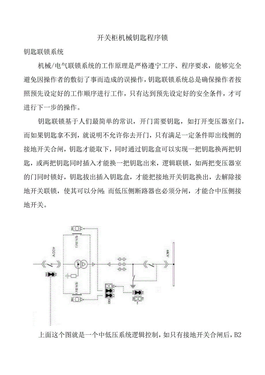 高压开关柜机械钥匙程序锁.docx_第1页