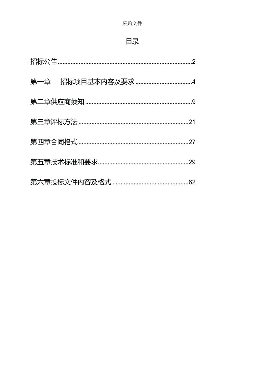 长葛市智慧政务视频会议项目.docx_第2页