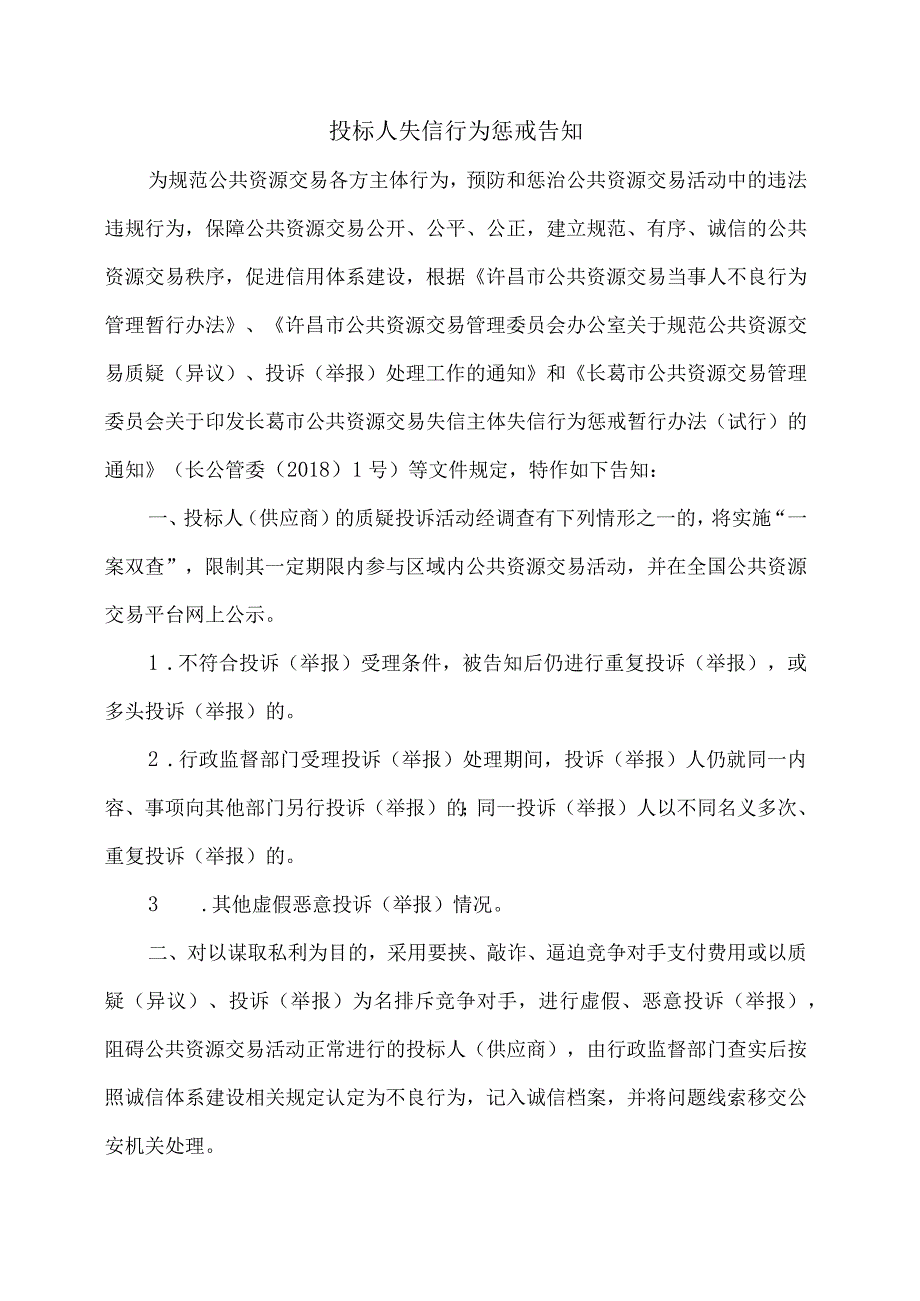 长葛市智慧政务视频会议项目.docx_第3页