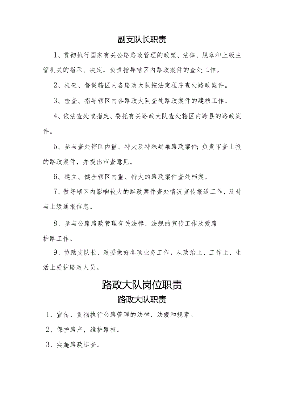 路政大队、超限检测站岗位职责及制度汇编.docx_第3页