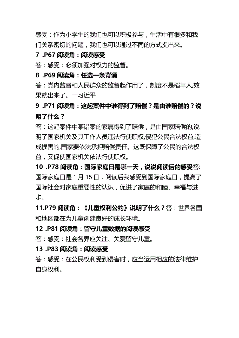 部编版道德与法治小学六年级上册阅读角问题及答案.docx_第2页