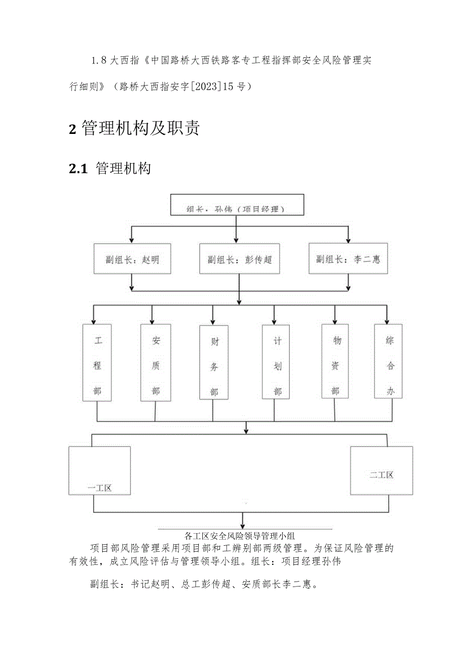 项目部安全风险管理细则.docx_第2页