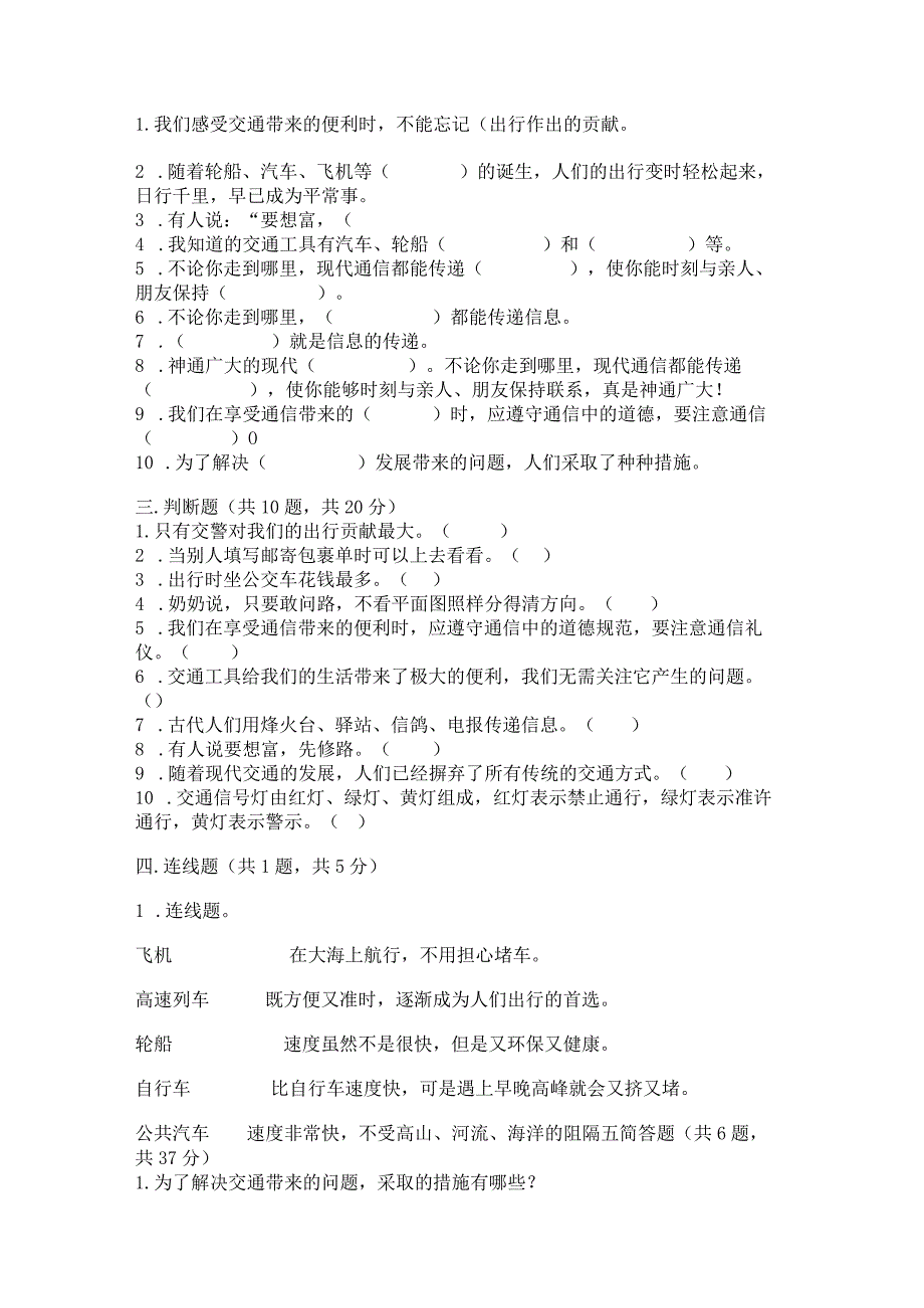 部编版三年级下册道德与法治第四单元《多样的交通和通信》测试卷精品（考点梳理）.docx_第3页