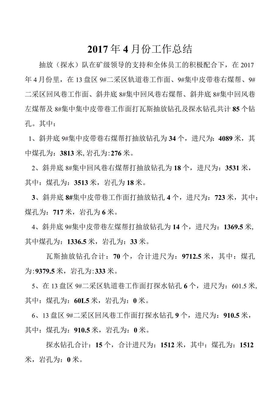 调度抽放队4月份工作总结1.docx_第1页