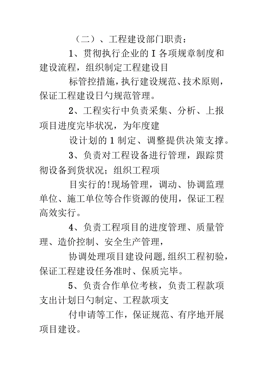 通信工程规程.docx_第3页