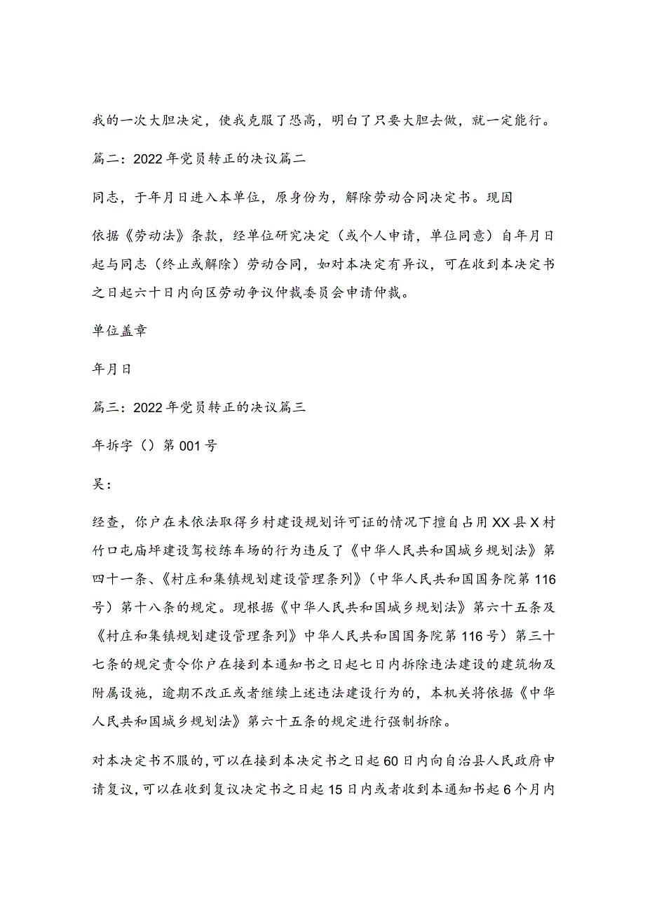 预备党员转正决议范文模板【最新7篇】.docx_第2页