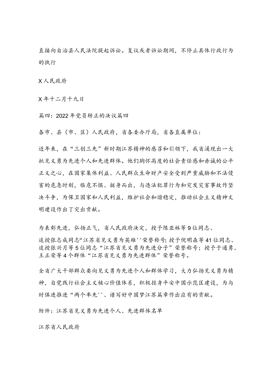 预备党员转正决议范文模板【最新7篇】.docx_第3页