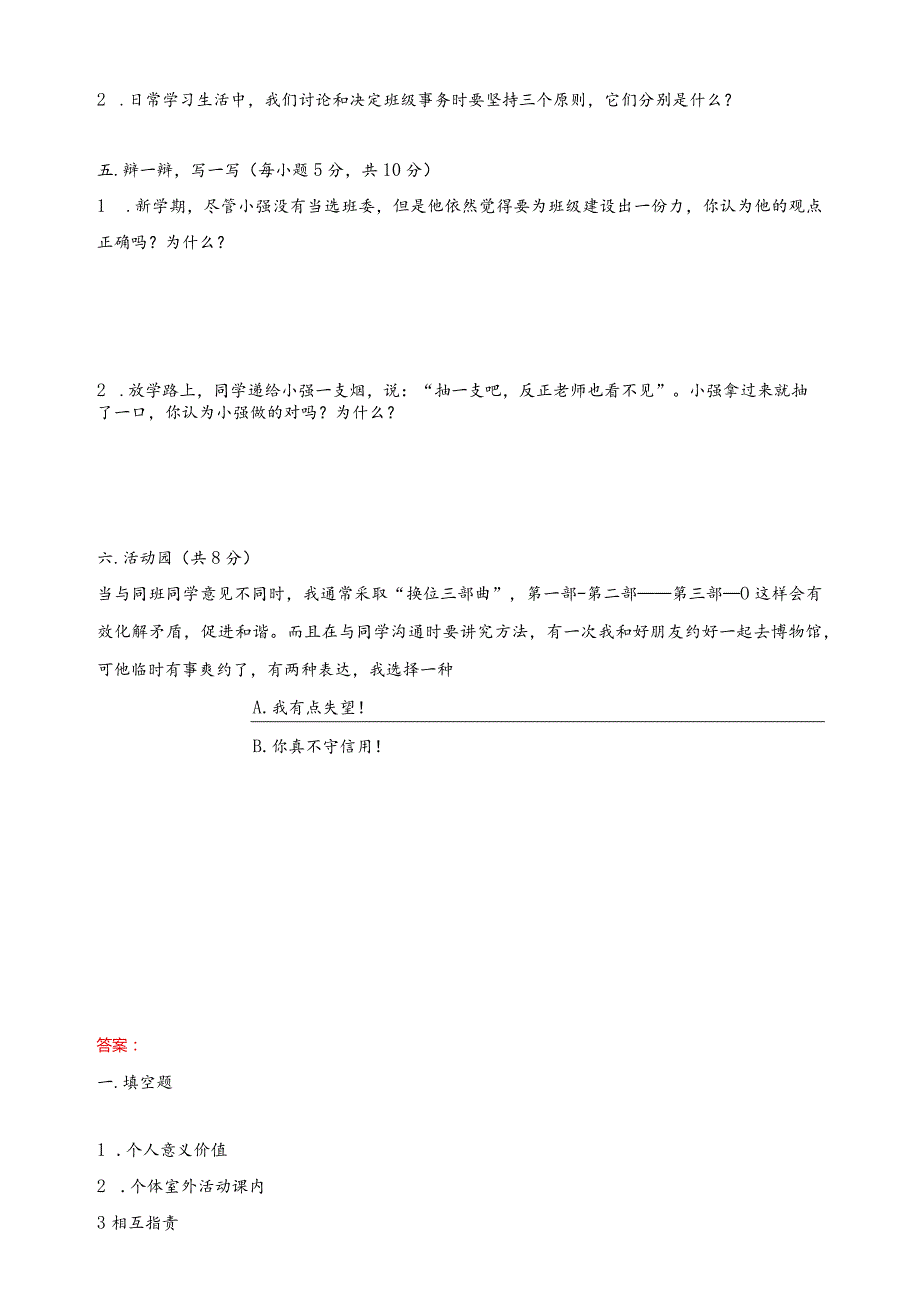 部编版五年级上册道德与法治期中测试题（含答案）.docx_第3页