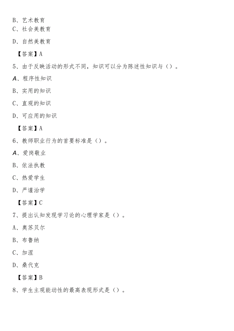 阜宁县2021年(中小学、幼儿园)教师招聘试题及答案.docx_第2页