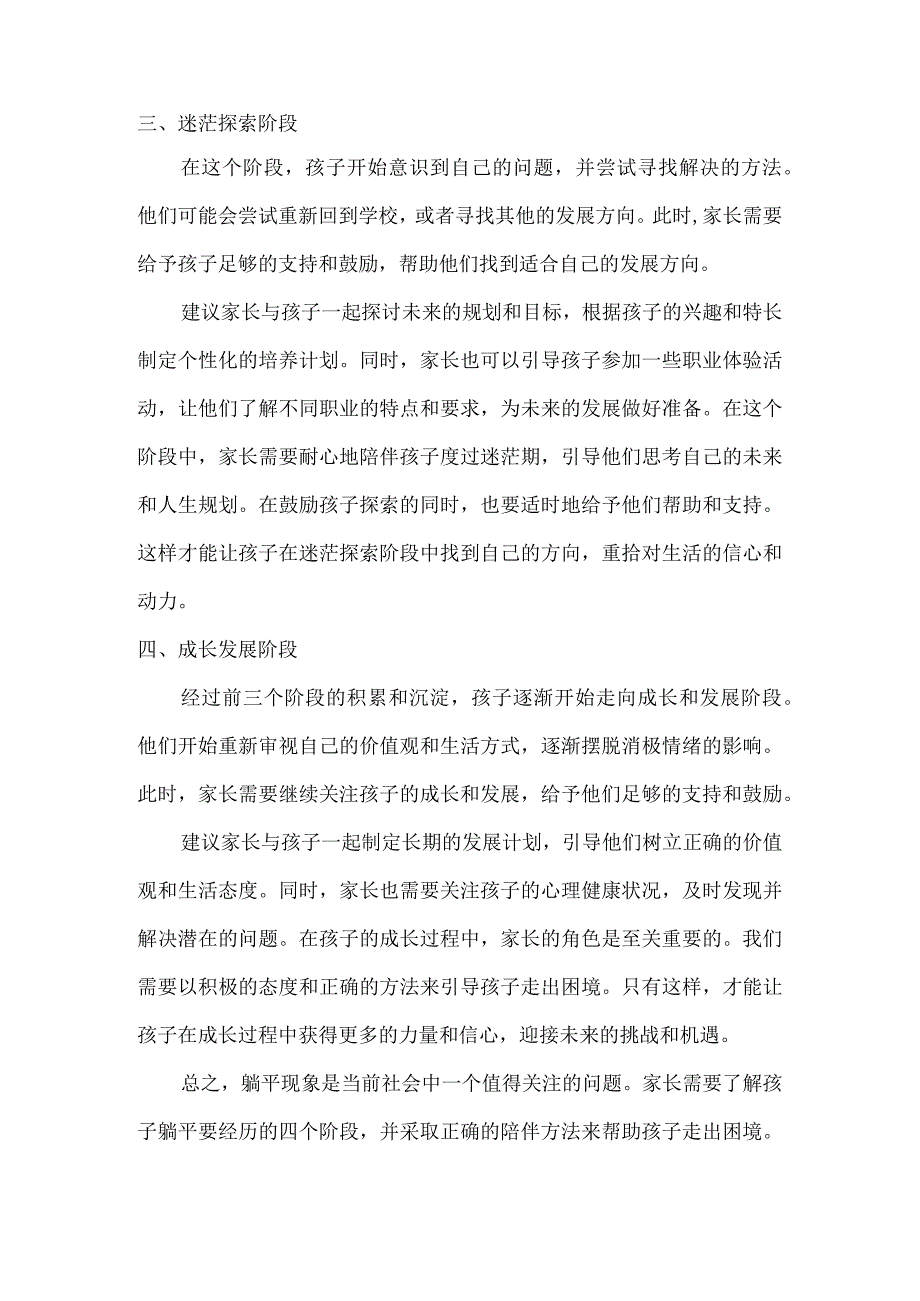 躺平孩子要经历的四个阶段家长如何正确陪伴帮助孩子走出困境.docx_第2页