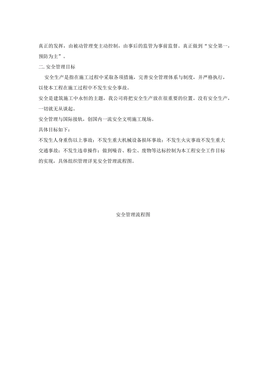 （10315-11）房建项目安全生产技术方案.docx_第3页