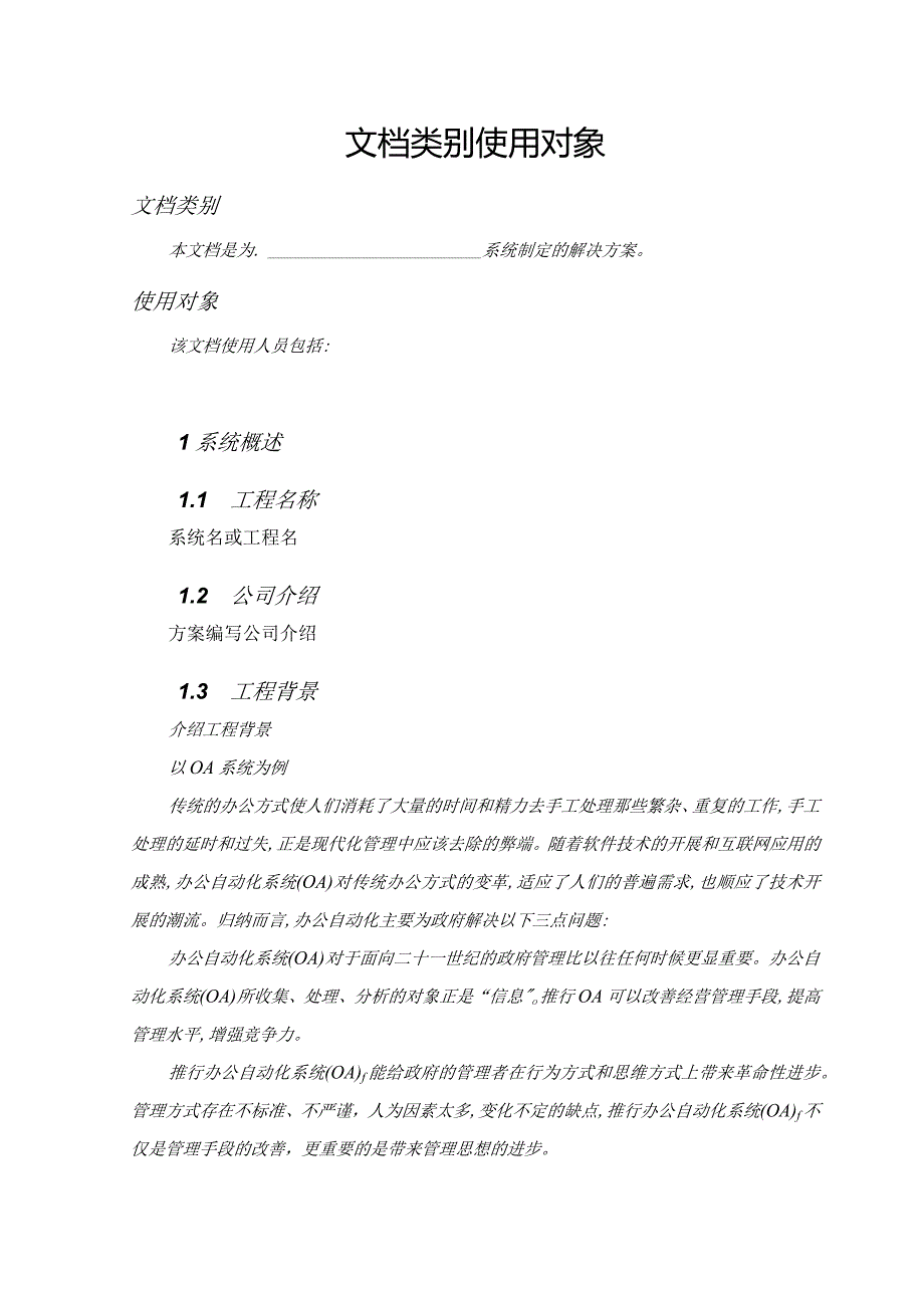 软件解决实施方案文档模板.docx_第2页