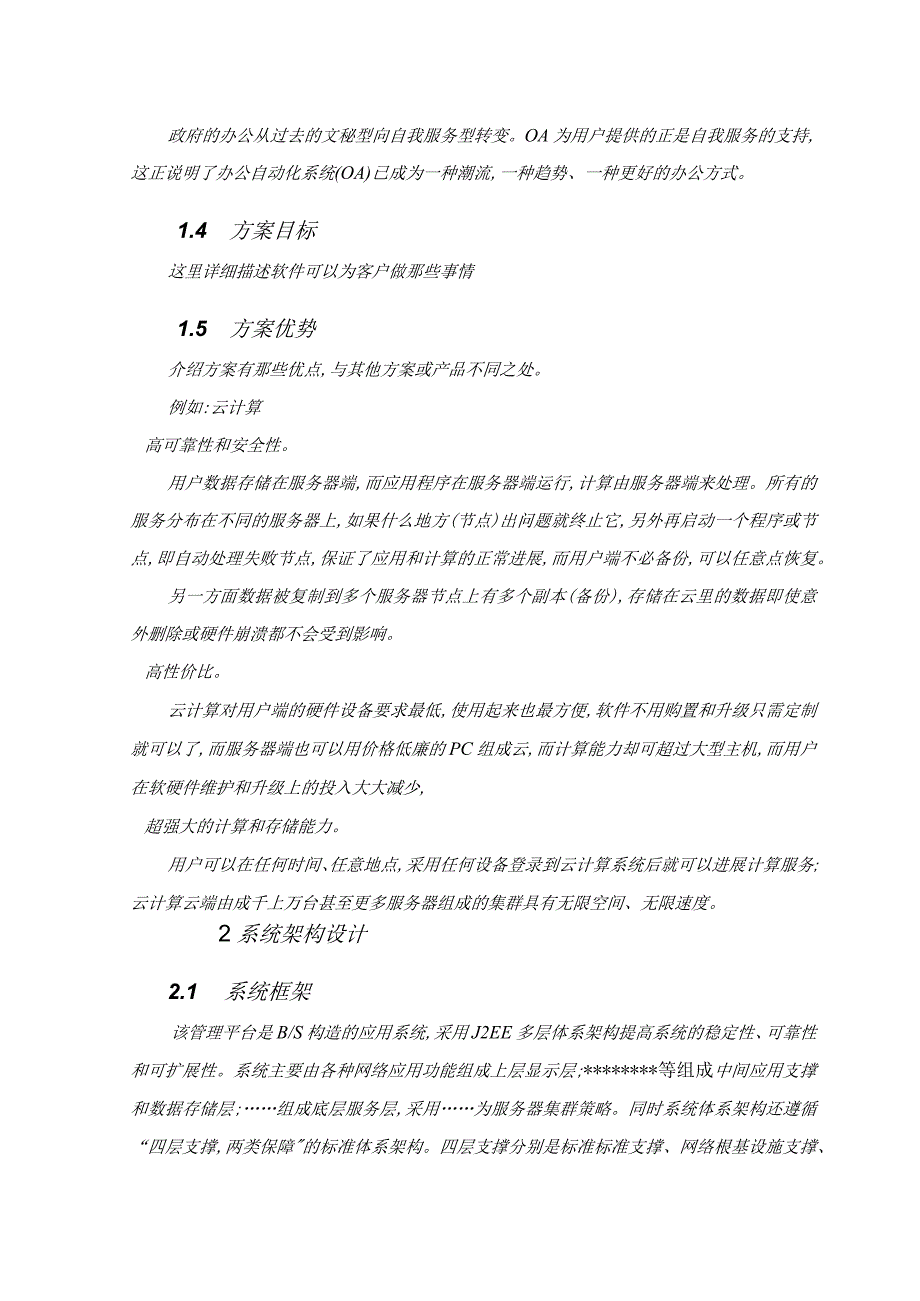 软件解决实施方案文档模板.docx_第3页