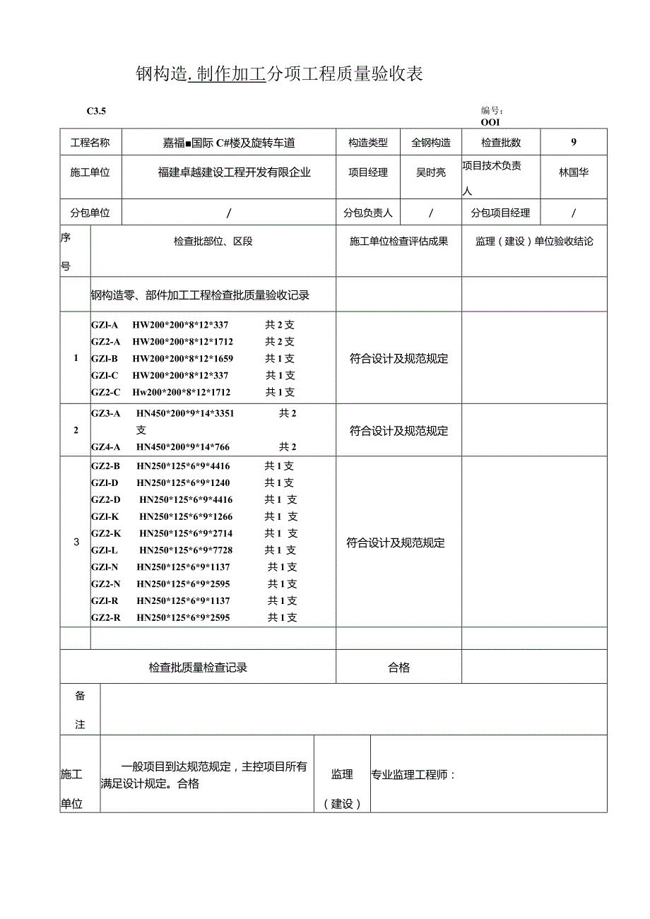 黄金铭钢结构焊接工程验收记录.docx_第2页